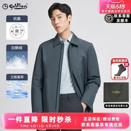 【高级白鹅绒】金利来2024秋冬新款男士抑菌三防中长款保暖羽绒服商品大图