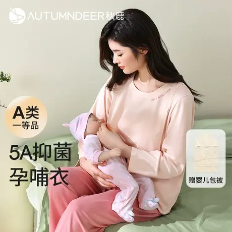 秋鹿抑菌丝滑棉孕妇睡衣睡裤可调节月子服哺乳产后喂奶专用家居服商品大图