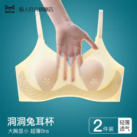 猫人凉感内衣女大胸显小夏季超薄款无痕兔耳朵防下垂无钢圈文胸罩图片