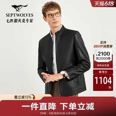 七匹狼立领真皮皮衣夹克羊皮男装秋冬新款高级感休闲外套上衣男士图片