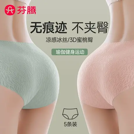 芬腾无痕冰丝内裤女士2025新款抗菌运动瑜伽健身夏薄款女生三角裤商品大图