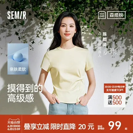 陈都灵同款森柔棉|商场同款森马短袖T恤女短款修身2025夏新款衣服商品大图