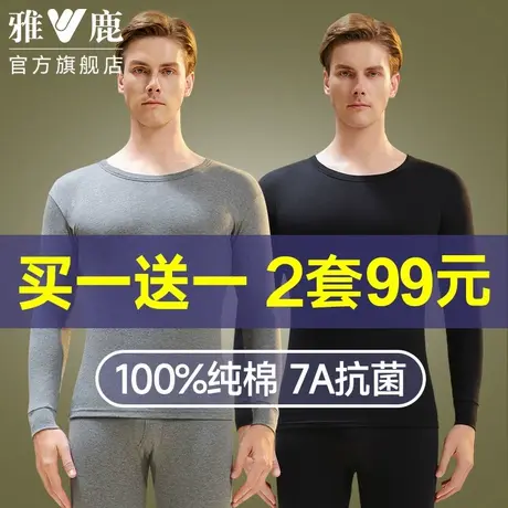 雅鹿男款全棉纯棉保暖内衣男士秋衣裤秋裤套装薄款棉毛衫线衣线裤商品大图