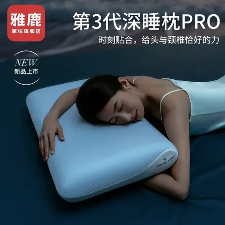 雅鹿记忆棉枕头家用成人护颈椎助睡眠枕芯男女睡觉专用一对装整头商品大图