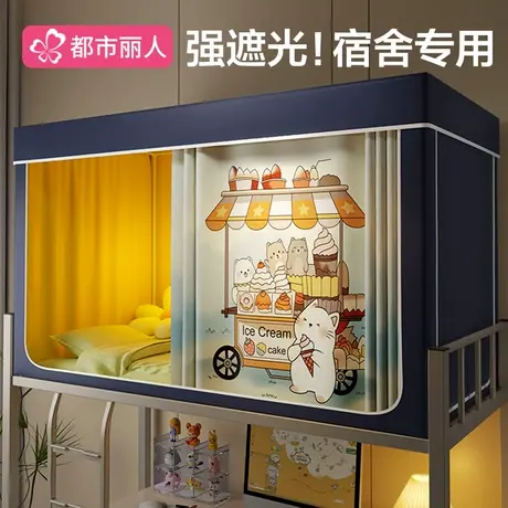 强遮光一体式床帘蚊帐大学生宿舍上下铺通用寝室全包窗帘床遮挡帘商品大图