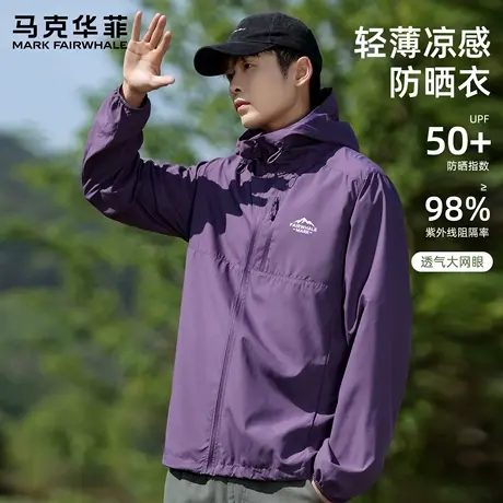 【UPF50+】马克华菲防晒衣男外套2025新款夏季透气连帽皮肤衣薄X图片