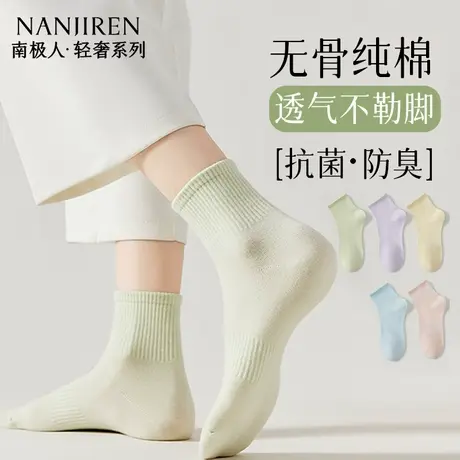 南极人袜子女款夏季短袜7a抗菌薄款短袜防臭吸汗白色无骨棉袜新款图片