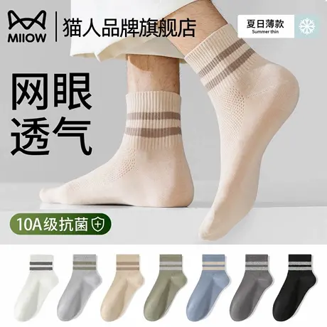 猫人袜子男士短袜夏季薄款网眼短筒袜防臭透气夏天运动中筒袜男款商品大图