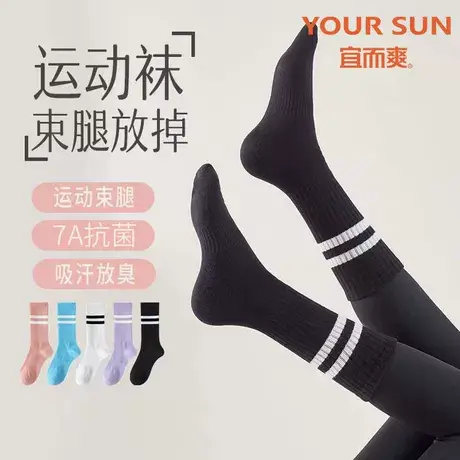 宜而爽瑜伽袜子室内防滑运动袜舞蹈健身黑白条纹四季普拉提中筒袜图片