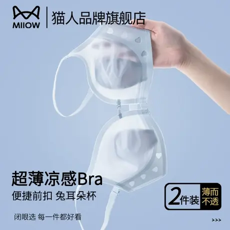 猫人内衣女夏薄款无痕大胸显小无钢圈聚拢防下垂兔耳杯美背文胸罩商品大图