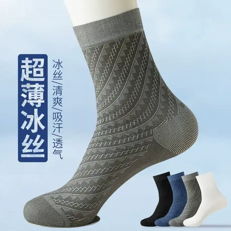 雅鹿男士丝袜夏超薄透气冰丝男袜防臭中筒黑白色商务运动短丝袜子商品大图