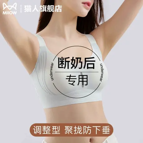 猫人断奶后专用内衣女聚拢收副乳调整型防下垂产后修复夏季文胸罩商品大图