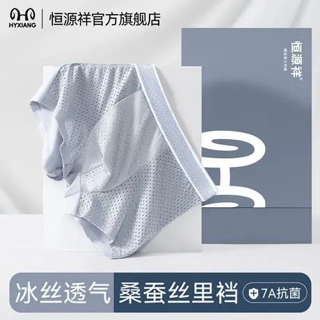 恒源祥男士内裤冰丝网眼透气7A抗菌平角裤蚕丝裆凉感大码2025新款商品大图