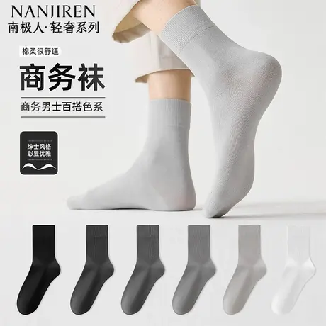 南极人袜子男款春夏款中筒棉袜轻薄透气防臭吸汗商务男士百搭PB商品大图
