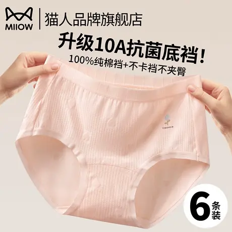 猫人女士纯棉内裤全棉裆7a级抗菌少女生三角短裤头2025新款夏薄款商品大图
