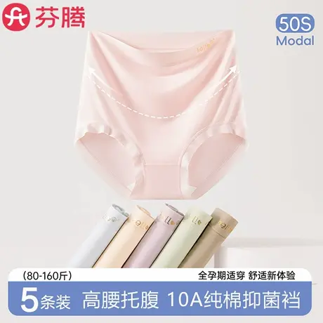 芬腾无痕孕妇内裤女士高腰托腹抗菌纯棉裆孕早中晚期专用三角短裤商品大图