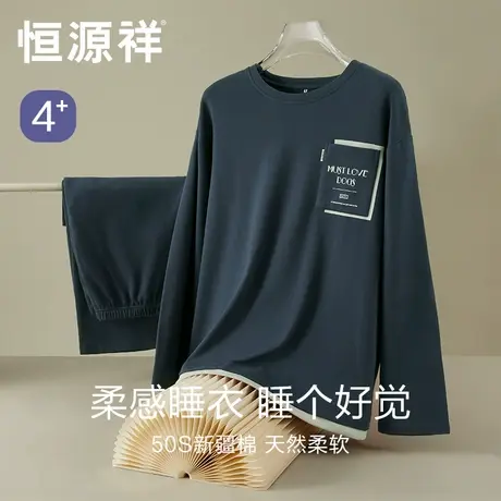 恒源祥睡衣男士春秋季纯棉长袖青少年休闲男式秋冬新款家居服套装商品大图