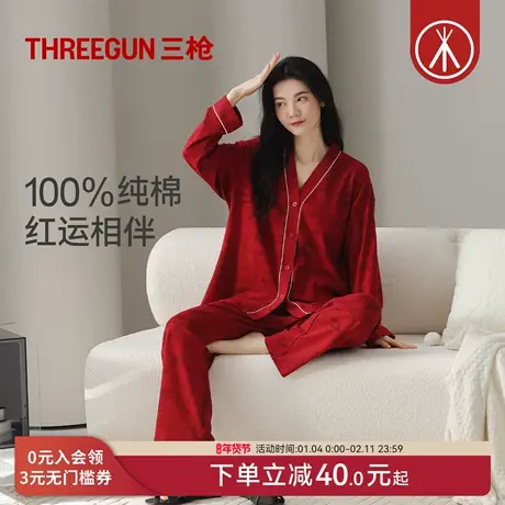 三枪秋冬新款红色新婚超柔软家居服开襟女士纯棉睡衣本命年马年图片