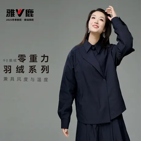 2025雅鹿气质保暖韩版加厚修身显瘦衬衫鹅绒羽绒服女款女装冬款图片