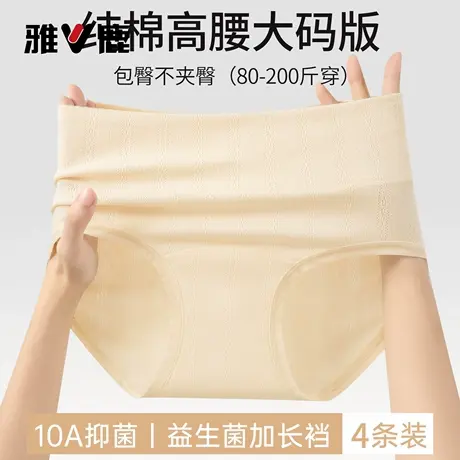雅鹿大码内裤女纯棉抗菌透气高腰提臀收胖mm200斤加肥加大三角裤商品大图