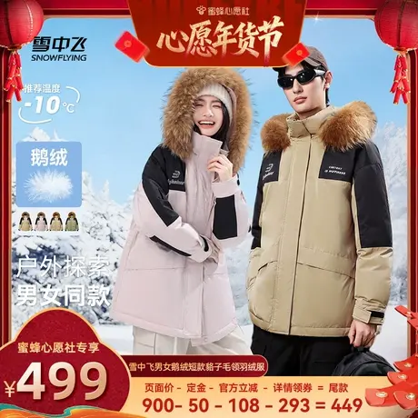 雪中飞男女情侣鹅绒短款装羽绒服收腰貉子毛商品大图
