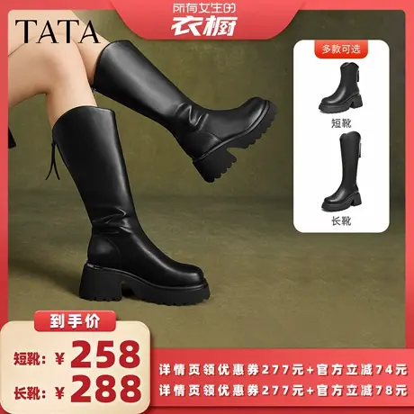 【所有女生的衣橱直播间】Tata他她弹力小V靴休闲厚底短靴女靴子图片
