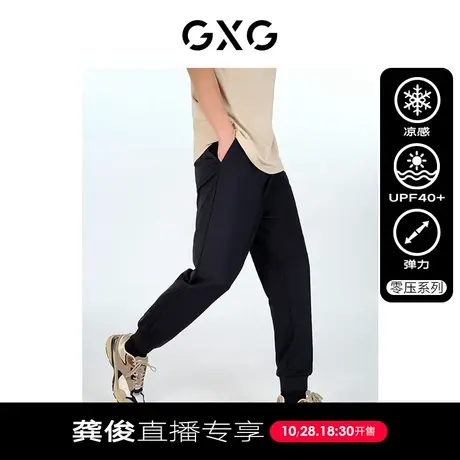 【龚俊直播专享】GXG男装 零压裤易打理男士直筒束脚休闲裤薄款商品大图