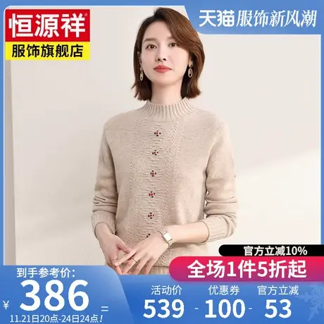 恒源祥半高领100%纯羊毛针织衫2023秋冬新款女士休闲羊毛衫套头衫图片