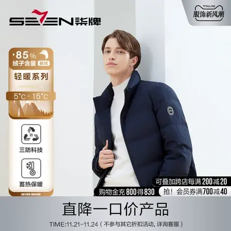 柒牌男装清仓羽绒服2023冬新款户外休闲立领青年白鹅绒棉服外套厚商品大图