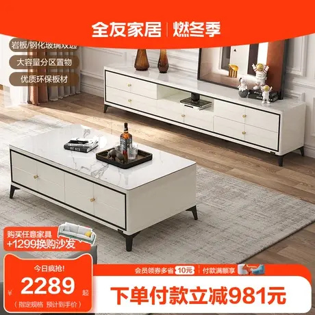 全友家居现代简约长方形客厅家用小户型岩板茶几电视柜组合120758图片