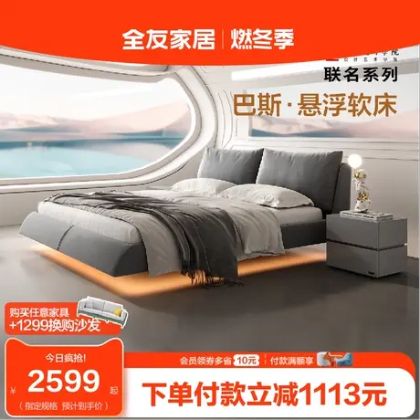 巴斯·全友家居悬浮床简约现代主卧高端大气互不打扰双人床115039图片