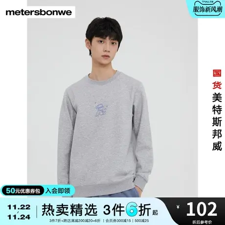 美特斯邦威卫衣男春秋合体舒适卡通小印花时尚圆领上衣商品大图