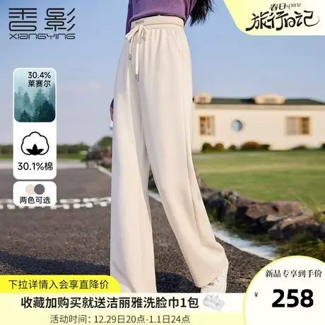 香影高腰抽绳直筒糯米裤女2024春季新款裤子垂感梨形身材阔腿长裤图片