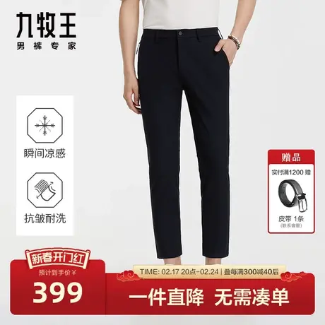 [轻松裤Lite]九牧王男裤休闲裤24春季新品男士直筒长裤图片