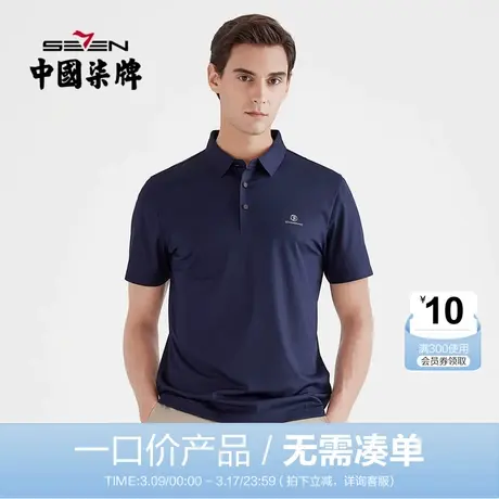 【清仓】柒牌男装夏季短袖POLO衫T纯色翻领商务休闲百搭弹力上衣图片