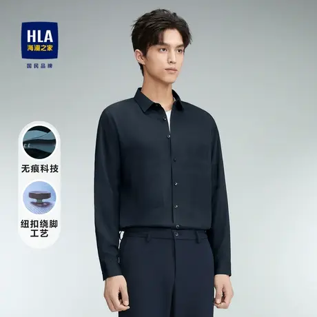 HLA/海澜之家无痕科技衬衫2023秋季新款提花翻领纯色弹力衬衣男图片