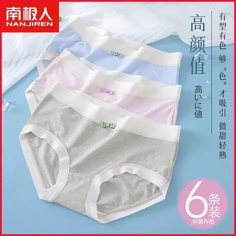 南极人冰丝内裤女士夏季薄款透气网孔无痕中腰甜美少女三角短裤头商品大图