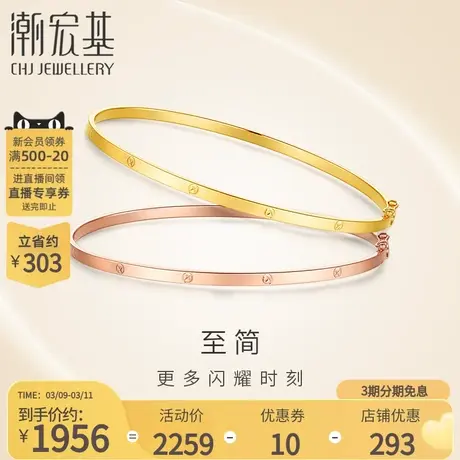 潮宏基珠宝至简18K金手镯玫瑰金彩金活口手饰礼物高级感送女友 B商品大图
