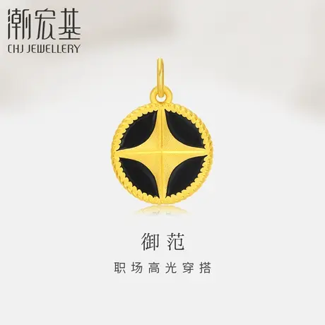 潮宏基御范足金吊坠黄金挂坠3D硬金珐琅四芒星不含链礼物职场通勤商品大图