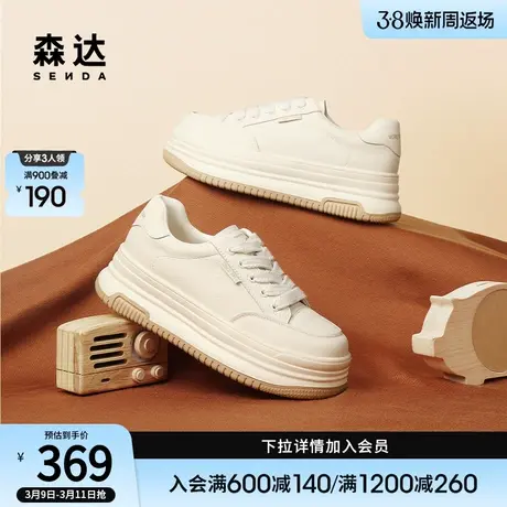 森达厚底小白鞋24春季新款商场同款百搭增高休闲板鞋女鞋SWS01AM4图片