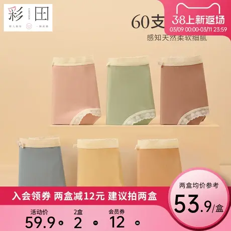 彩田内裤女澳洲棉夏季中腰正品女士透气抗菌底裆蕾丝三角内裤少女图片