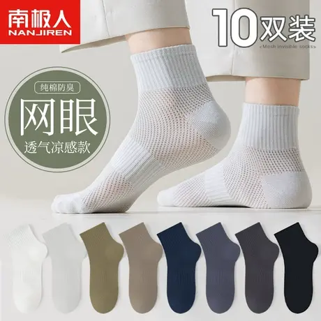 诸暨袜子男士夏季薄款网眼透气短袜纯棉防臭吸汗夏款男袜中短筒袜商品大图