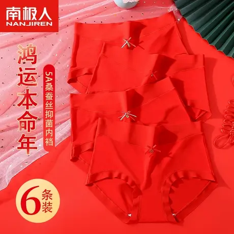 南极人内裤女士2024新款性感本命年红色抗菌裆结婚少女大码三角裤商品大图