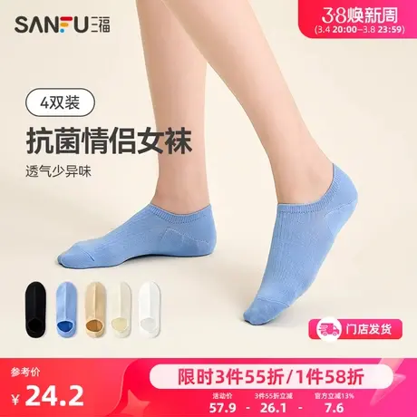 三福【4双装】春夏女船袜 浅口隐形不掉跟防滑抗菌简约女袜袜子图片
