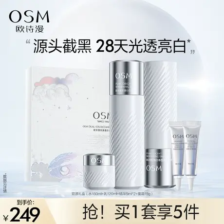 欧诗漫珍白因水乳套装美白淡斑补水保湿护肤品化妆品干油皮敏肌女图片