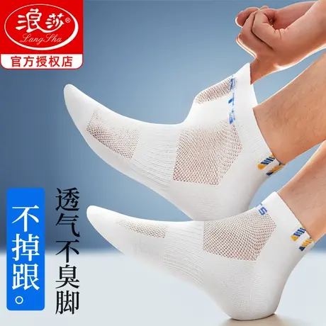 浪莎袜子男短袜春夏季薄款纯棉防臭吸汗短筒青少年白色运动全棉袜商品大图