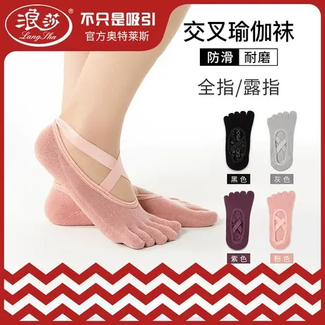 浪莎瑜伽袜防滑专业五指袜分趾袜室内地板袜运动健身普拉提舞蹈袜商品大图