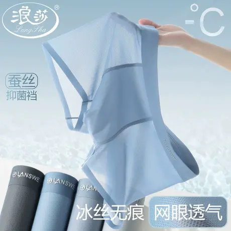 浪莎男士冰丝内裤夏季抗菌网眼透气四角短裤男生薄款无痕平角裤衩商品大图