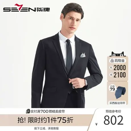 柒牌男装新款商务休闲百搭正装西服套装结婚宴会套西男士西装图片