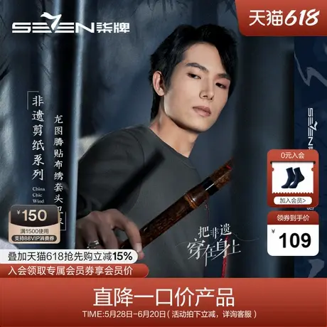 【非遗剪纸】柒牌清仓男装圆领卫衣男秋季国潮刺绣中青年长袖上衣商品大图